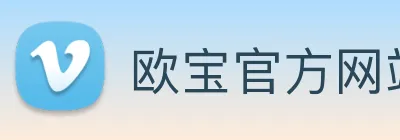 欧宝官方网站入口 Logo
